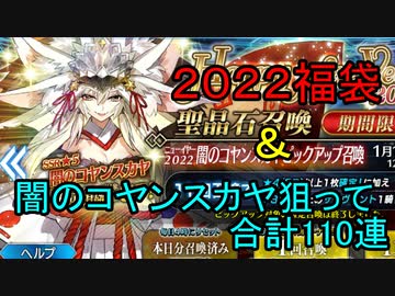 【FGO】2020福袋と闇のコヤンスカヤ登場