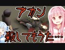 黒魔術で村を滅ぼすで！ # 03【UNFERAT / ボイスロイド実況】
