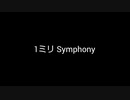 【歌ってみた】1ミリ Symphony (♭4)／Machico【カラオケ】
