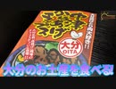 【九州土産】今回は九州のお土産明太子・からあげのお菓子を食べました。【からあげ】