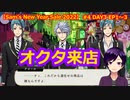 【ツイステ】ヤクザヴィネ…、オクタヴィネルのご来店【Sam's New Year Sale 2022 #4】