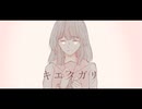 オリジナル楽曲 キエタガリ fast.VY1_Lite