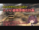[東北きりたん実況]Kenshi世界のvoiceroid達のシノビ盗賊団強化計画　＃1