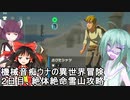 【ゼルダの伝説BotW】睡眠・食事・重量制限ありの勇者ウナの冒険２日目