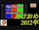 【ここだけ2012年】ゆっくりでダイナブレイドやりながら昨年を振り返ります。