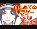 【日本語字幕】ミスタ・リアスはじめてのホラゲー配信ここすきまとめ【にじさんじEN/Mysta Rias】