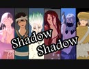 【dcstMMD】Shadow Shadow