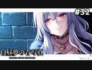 真実の愛の物語【白昼夢の青写真㉜】