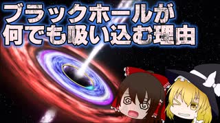 【ゆっくり解説】ブラックホールの謎と未解決の矛盾