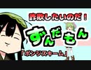 詐欺したいのだ！ずんだもん！「ポンジスキーム」