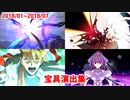 【FGO】宝具演出集（2018/01～7・第2部1章～2章）【Fate/Grand Order】
