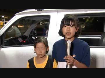 バカな大人に未来を奪はれたくない！少女達の歌！