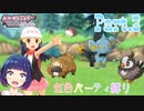 初めてのポケモンGET！判定は…！？【ポケットモンスター シャイニングパール】Part.２