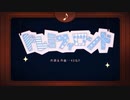 【約1年ぶり】ドレミファロンド / 歌ってみた