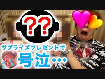 たまぐでからのサプライズが素晴らしすぎて大失禁ｗ【前立腺崩壊】