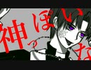 【人力刀剣乱舞】神.っ.ぽ.い.な【へし切長谷部】