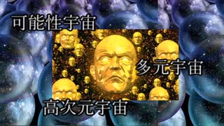 【解説】YHVHと可能性宇宙と高次元宇宙と多元宇宙について【真・女神転生】