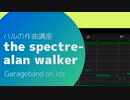 [midi]The Spectre - Alan Walker