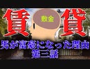 【エモクロアTRPG】男が富豪になった理由　第三話【実卓リプレイ】