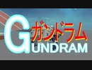 【Besiege】GUN DRAM【第5回P1グランプリ応募機体】
