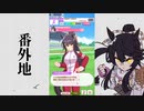 【実況】ウマ娘 プリティーダービー番外地205【ナリタブライアン激闘編3】