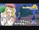 実況■ルーンファクトリー5 それゆけカブ奴隷　Part111【ネタバレあり】