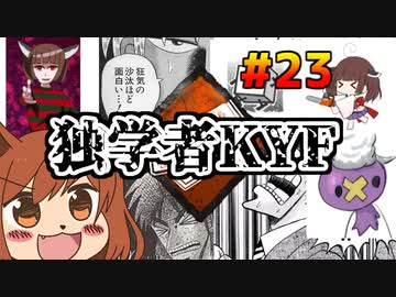 【DBD23】独学者KYF～最大トーナメント編～【オリキャラゆっくり実況】