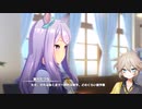 四国めたんと春日部つむぎによるウマ娘メインストーリー読み上げ　第1章3話