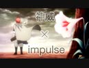 《銀魂MAD》神威×impulse×AliA