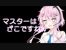 うちのフィーちゃんがメスガキになってた……