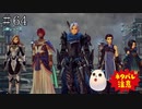 【TOARISE】テイルズオブアライズ プレイ動画 その64【PC版】