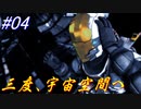 【DEAD SPACE3】結月ゆかりが行く、DeadSpace3 4駒目
