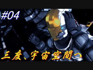 【DEAD SPACE3】結月ゆかりが行く、DeadSpace3 4駒目