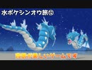 ふしぎなおくりもの｜水ポケシンオウ旅⑫【ポケモンBDSP】