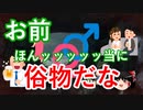 おい九朗！衆道ち〇ぽで孕んどけ　ゆっくりSEKIROpart1