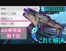 【BF2042】AR使用率最下位SFAR君を救いたい/便利カスタム教えます【PS5/PS4/PC/BF2042/バトルフィールド2042/アデル】