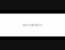 「今宵、舞台で」／初音ミク