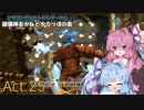 【DQB2】破壊神あかねとからっぽの島_Act.25【VOICEROID実況？】