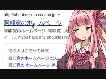 【ネタ】琴葉茜の２年阿部寛のホームページチャレンジ（参考記録&amp;再投稿）