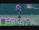 【#34】新たなFF5をめいっぱい楽しむ！【ピクセルリマスター】
