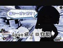 【Apexボイロ実況】うなぺっくすえすけーぷ
