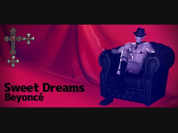 【第1回MMD廃】Sweet Dreams【吸死MMD】【モーション配布】