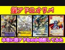 【デジカ】爆アドΩオリパは本当に爆アドなのか！？カードランド秋葉原店さんのオリパを開封してみた！【デジモンカードゲーム】DIGIMON CARD GAME