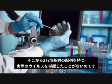 『ウイルスと細菌学の嘘』を19分で説明する。医師トーマス・コーワン