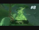 【ゼルダの伝説BotW】実況プレイ-part8-