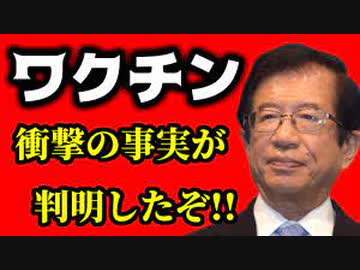 【武田邦彦】※常識が覆る※ テレビでは言えないワクチンの真実 ノーカットでお話しします！