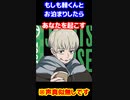 もしも棘センパイとお泊りしたら・・・　 #呪術廻戦　#じゅじゅプラス　#狗巻棘　#百鬼夜行　#short   #呪術0  呪術0