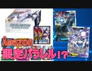 【デジカ】高騰必至！？Amazon限定スタートデッキ コンプリートセット2021開封してみた 究極の古代竜/異世界の軍師【デジモンカードゲーム】DIGIMON CARD GAME