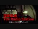 【深夜放送 The Radio Station 3通目】多動壁のあるワイ、まさきのホラーな話に耐えられず周りをうろうろしてしまうｗｗｗｗなげぇ！