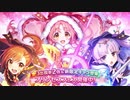 正月限定ラッシュ開幕？リトリリプリンセスフェス【プリンセスコネクト！Re:Diveガチャ実況】
